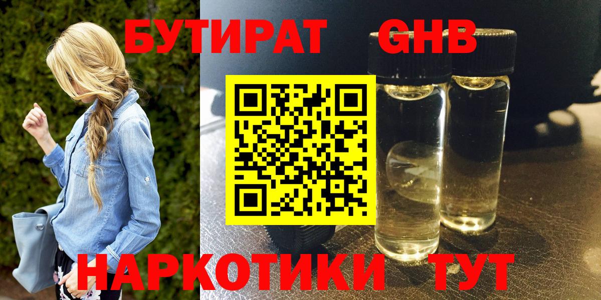 БУТИРАТ BDO Шали