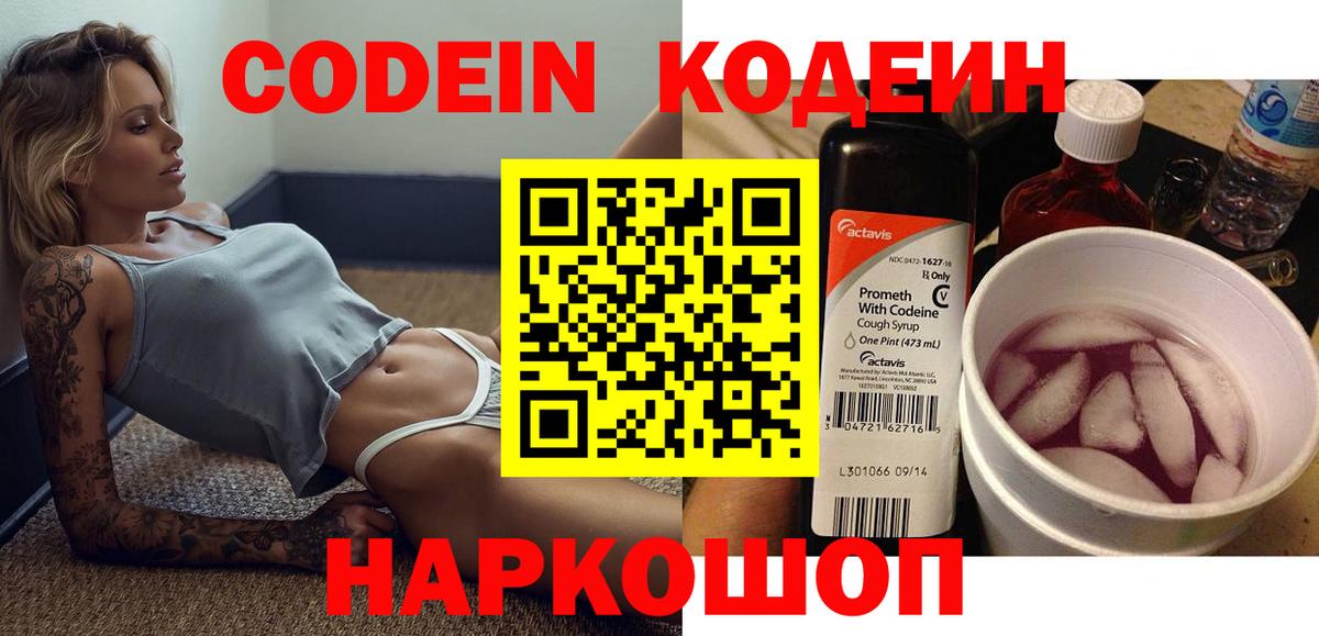 Кодеиновый сироп Lean напиток Lean (лин)  Кодеин Purple Drank  Шали  Вход с VPN 