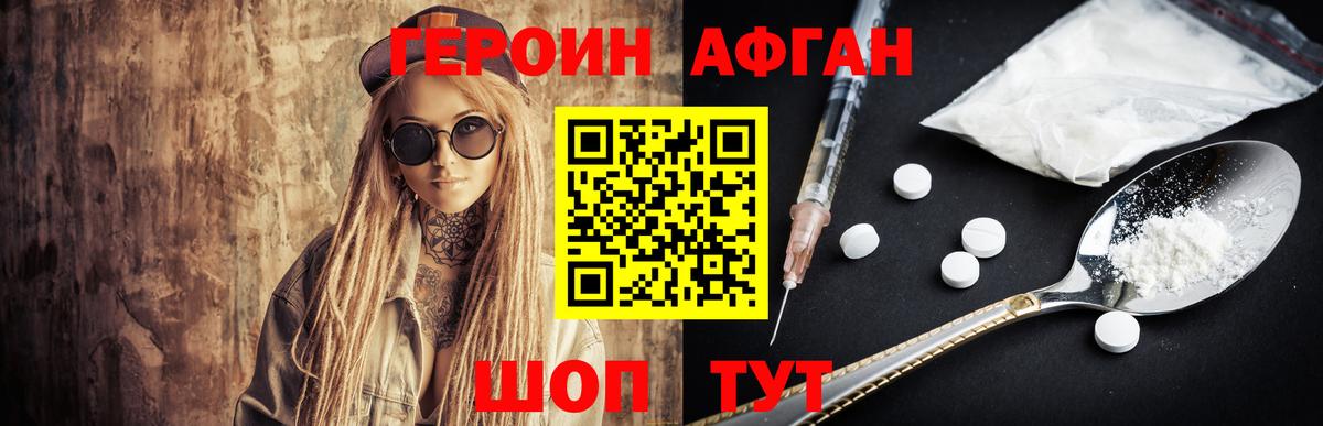 Шали  Героин  Вход с VPN  ГЕРОИН хмурый 