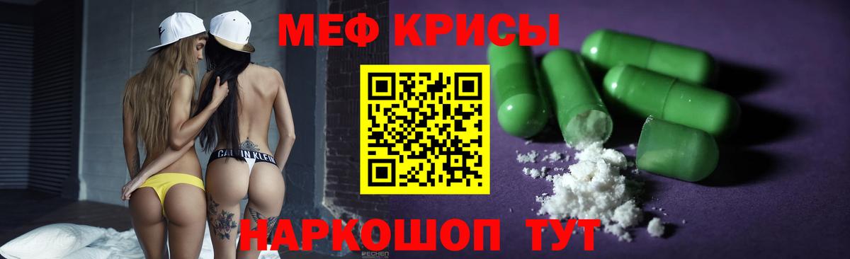 Шали  Меф кристаллы  МЯУ-МЯУ  Вход с VPN  Меф VHQ 
