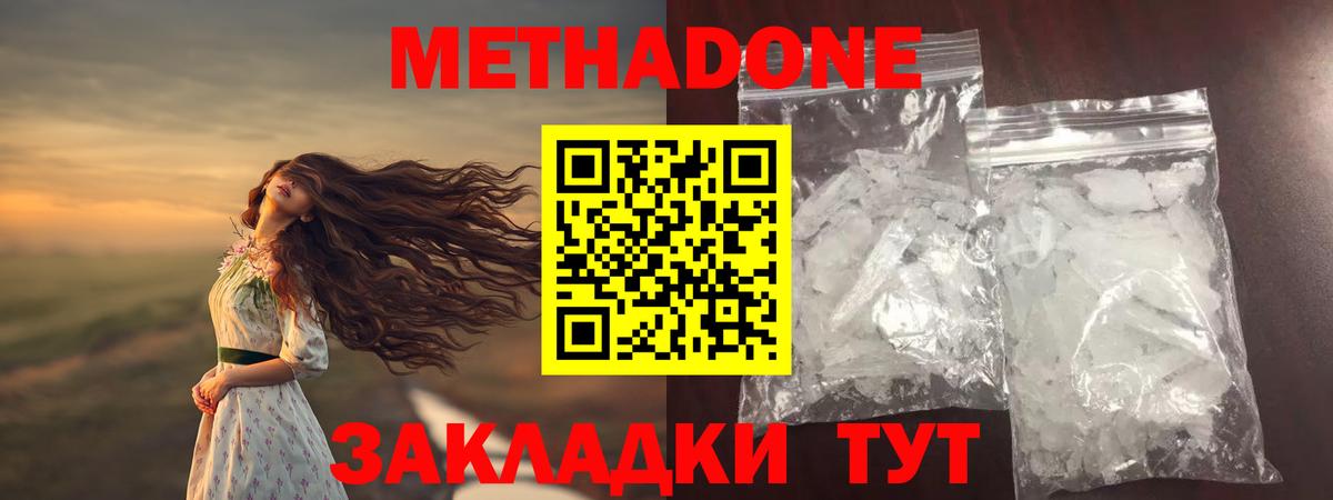 Метадон methadone  МЕТАДОН мёд  Шали  Вход с VPN 